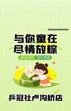 乒乓球馆抢购自选套组抢购端午节活动配图海报