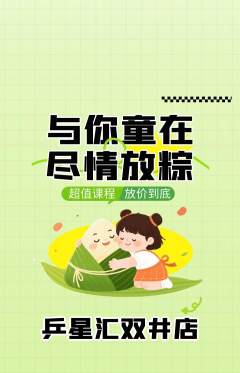 乒乓球馆抢购单品抢购端午节活动配图海报
