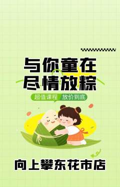 攀岩抢购满血版端午节活动配图海报