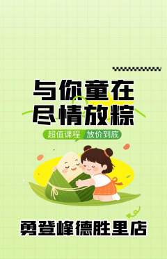 攀岩抢购多单品抢购端午节活动配图海报