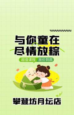 攀岩抢购套组抢购端午节活动配图海报