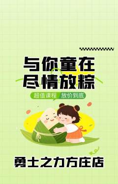 拳击格斗抢购套组抢购端午节活动配图海报