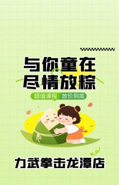 拳击格斗抢购单品抢购端午节活动配图海报