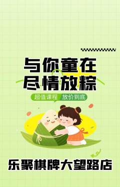 棋牌室抢购满血版端午节活动配图海报
