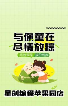 少儿编程抢购套组抢购端午节活动配图海报