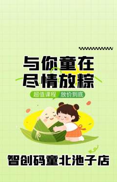 少儿编程抢购单品抢购端午节活动配图海报