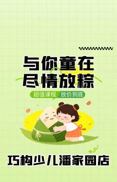 少儿乐高抢购满血版端午节活动配图海报