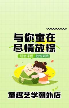少儿美术抢购多单品抢购端午节活动配图海报