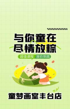 少儿美术抢购套组抢购端午节活动配图海报