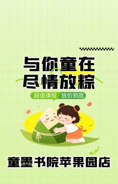 少儿书法抢购多单品抢购端午节活动配图海报
