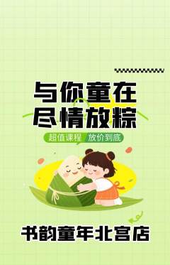少儿书法抢购套组抢购端午节活动配图海报