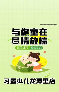 少儿书法抢购单品抢购端午节活动配图海报