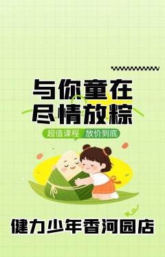 少儿体育抢购满血版端午节活动配图海报