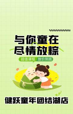 少儿体育抢购多单品抢购端午节活动配图海报