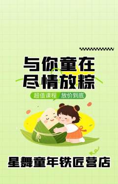 少儿舞蹈抢购满血版端午节活动配图海报