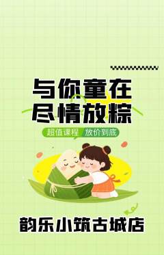 少儿乐器抢购满血版端午节活动配图海报