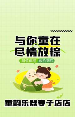 少儿乐器抢购自选套组抢购端午节活动配图海报
