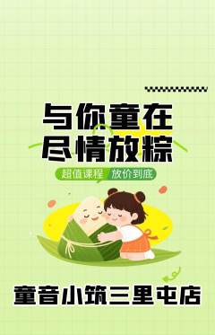 少儿乐器抢购单品抢购端午节活动配图海报