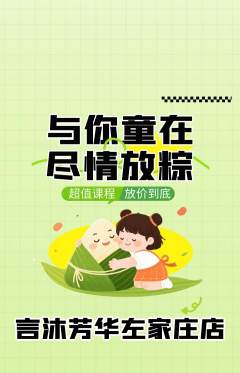 少儿主持抢购套组抢购端午节活动配图海报
