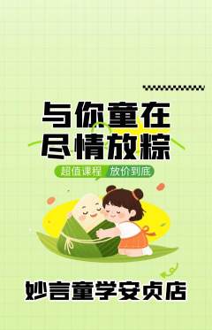 少儿主持抢购自选套组抢购端午节活动配图海报