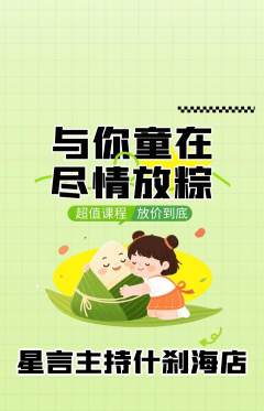 少儿主持抢购单品抢购端午节活动配图海报