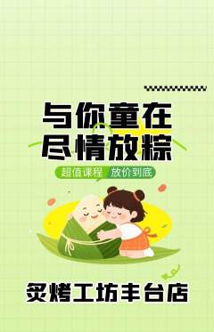 烧烤抢购多单品抢购端午节活动配图海报