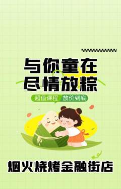 烧烤抢购套组抢购端午节活动配图海报
