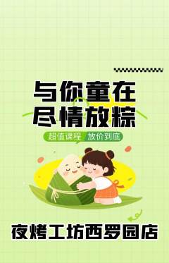 烧烤抢购单品抢购端午节活动配图海报