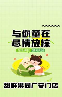 生鲜水果抢购满血版端午节活动配图海报