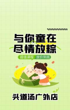 头道汤抢购满血版端午节活动配图海报