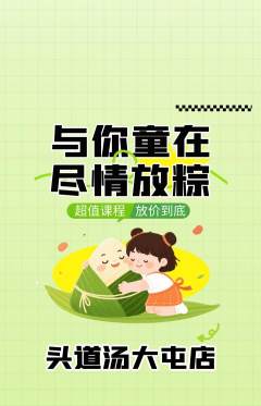 头道汤抢购套组抢购端午节活动配图海报