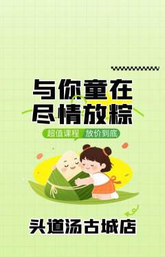 头道汤抢购自选套组抢购端午节活动配图海报