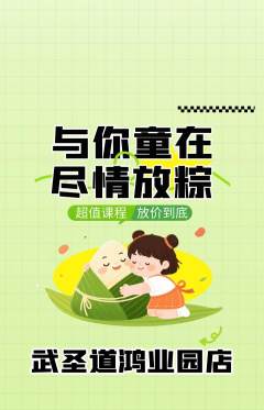 跆拳道抢购多单品抢购端午节活动配图海报
