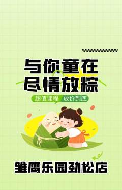 晚托班抢购多单品抢购端午节活动配图海报