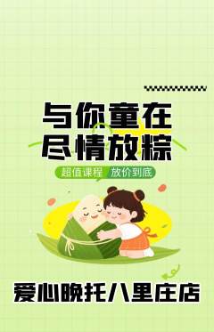 晚托班抢购套组抢购端午节活动配图海报
