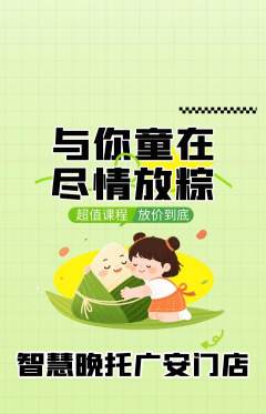 晚托班抢购单品抢购端午节活动配图海报