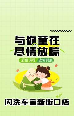 洗车抢购满血版端午节活动配图海报