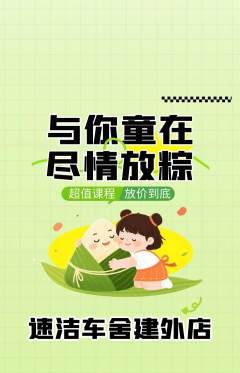 洗车抢购多单品抢购端午节活动配图海报