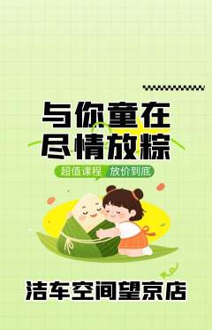 洗车抢购自选套组抢购端午节活动配图海报