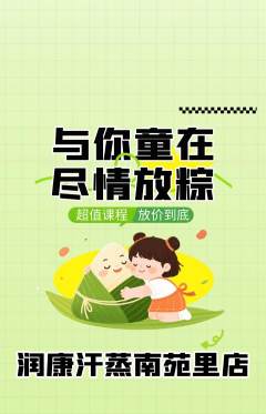 洗浴汗蒸抢购多单品抢购端午节活动配图海报