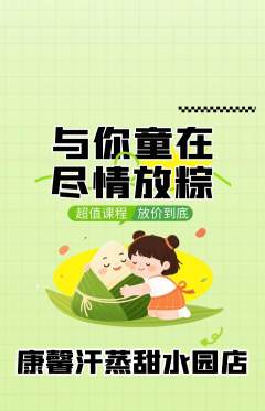 洗浴汗蒸抢购套组抢购端午节活动配图海报