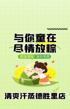 洗浴汗蒸抢购自选套组抢购端午节活动配图海报