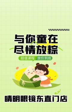 眼镜店抢购套组抢购端午节活动配图海报