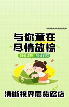 眼镜店抢购自选套组抢购端午节活动配图海报