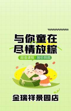 珠宝黄金抢购多单品抢购端午节活动配图海报