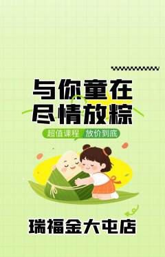 珠宝黄金抢购单品抢购端午节活动配图海报