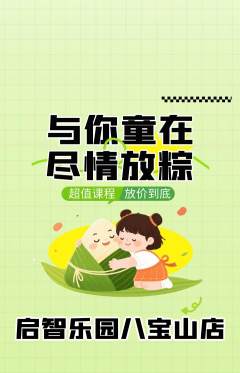 早教抢购自选套组抢购端午节活动配图海报