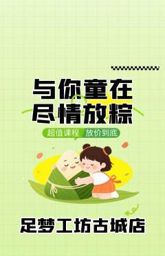 足浴抢购多单品抢购端午节活动配图海报