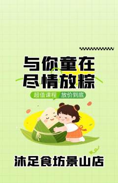足浴抢购自选套组抢购端午节活动配图海报