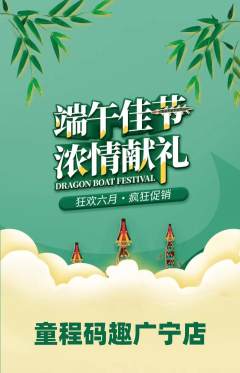 少儿编程抢购多单品抢购端午节活动配图海报